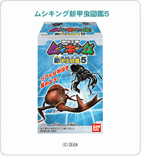 甲虫王者ムシキング ムシキング新甲虫図鑑5｜バンダイキャンディトイ