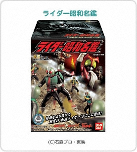 仮面ライダー ライダー昭和名鑑｜バンダイキャンディトイ