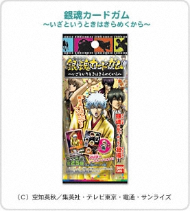 銀魂 銀魂カードガム ～いざというときはきらめくから～｜バンダイ