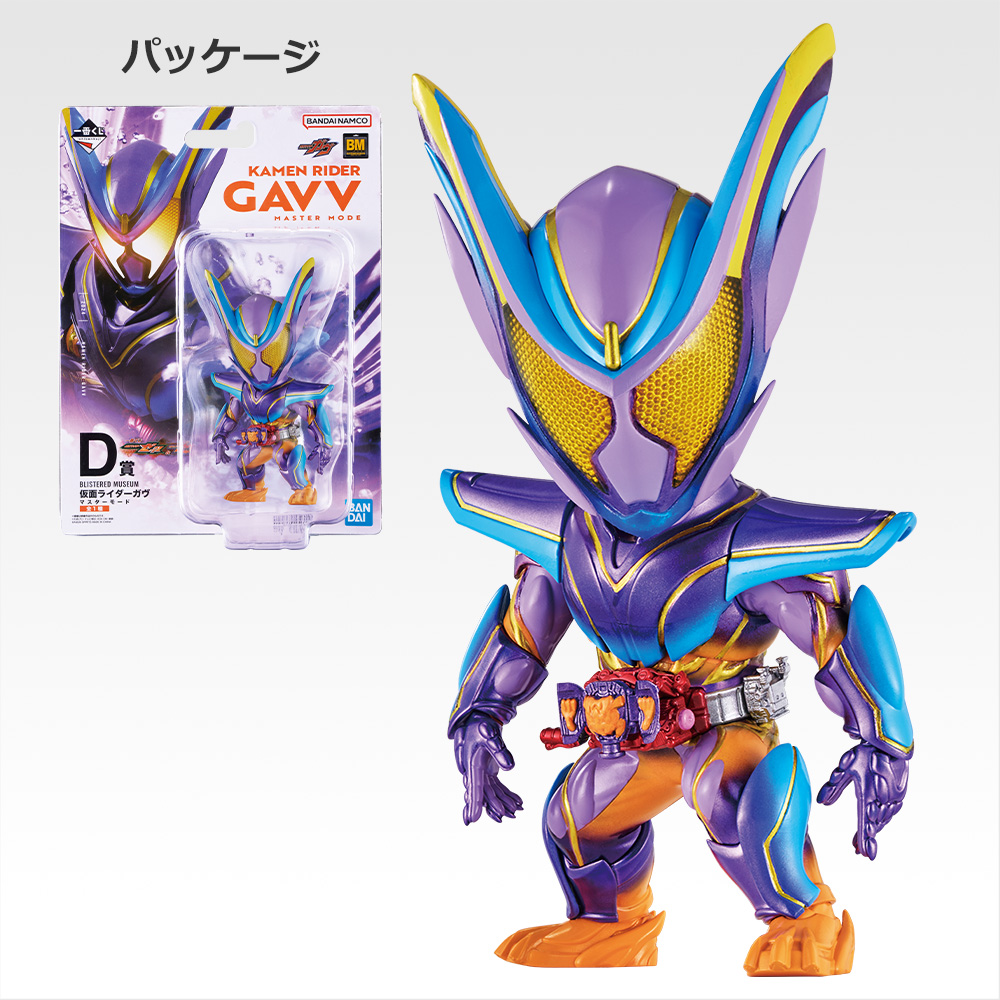 仮面ライダー GAVV ガヴ ゼッツ 一番くじ ラストワン賞 C賞 D賞 一番