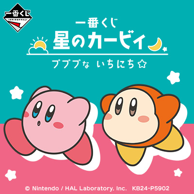 一番くじ 星のカービィ プププな いちにち☆│株式会社BANDAI SPIRITS