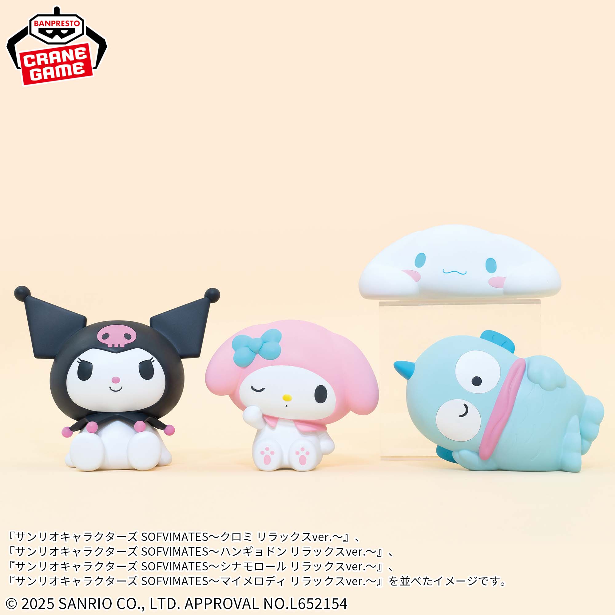 サンリオキャラクターズ SOFVIMATES～クロミ リラックスver.～│株式