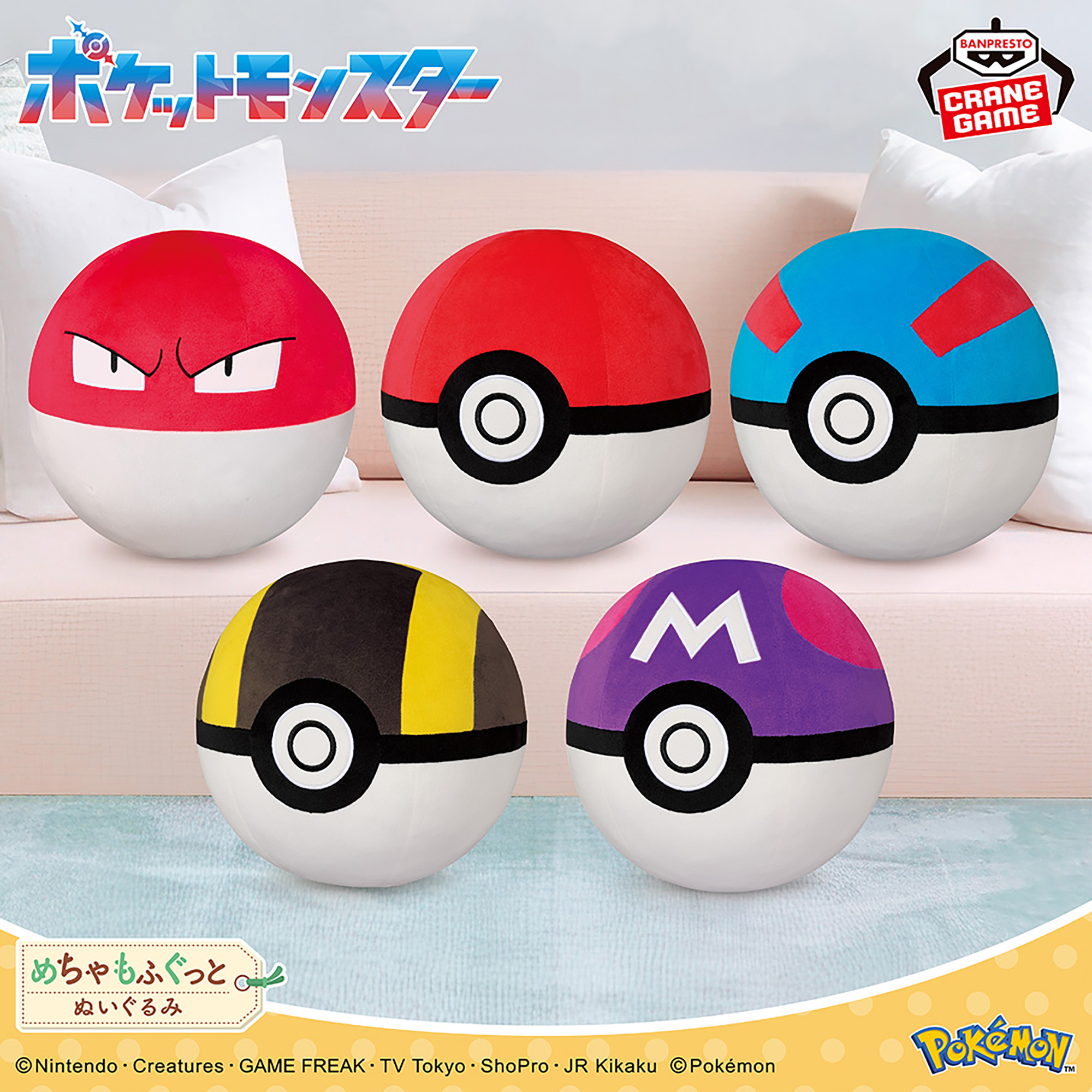 ポケットモンスター めちゃもふぐっとぬいぐるみ～ビリリダマ