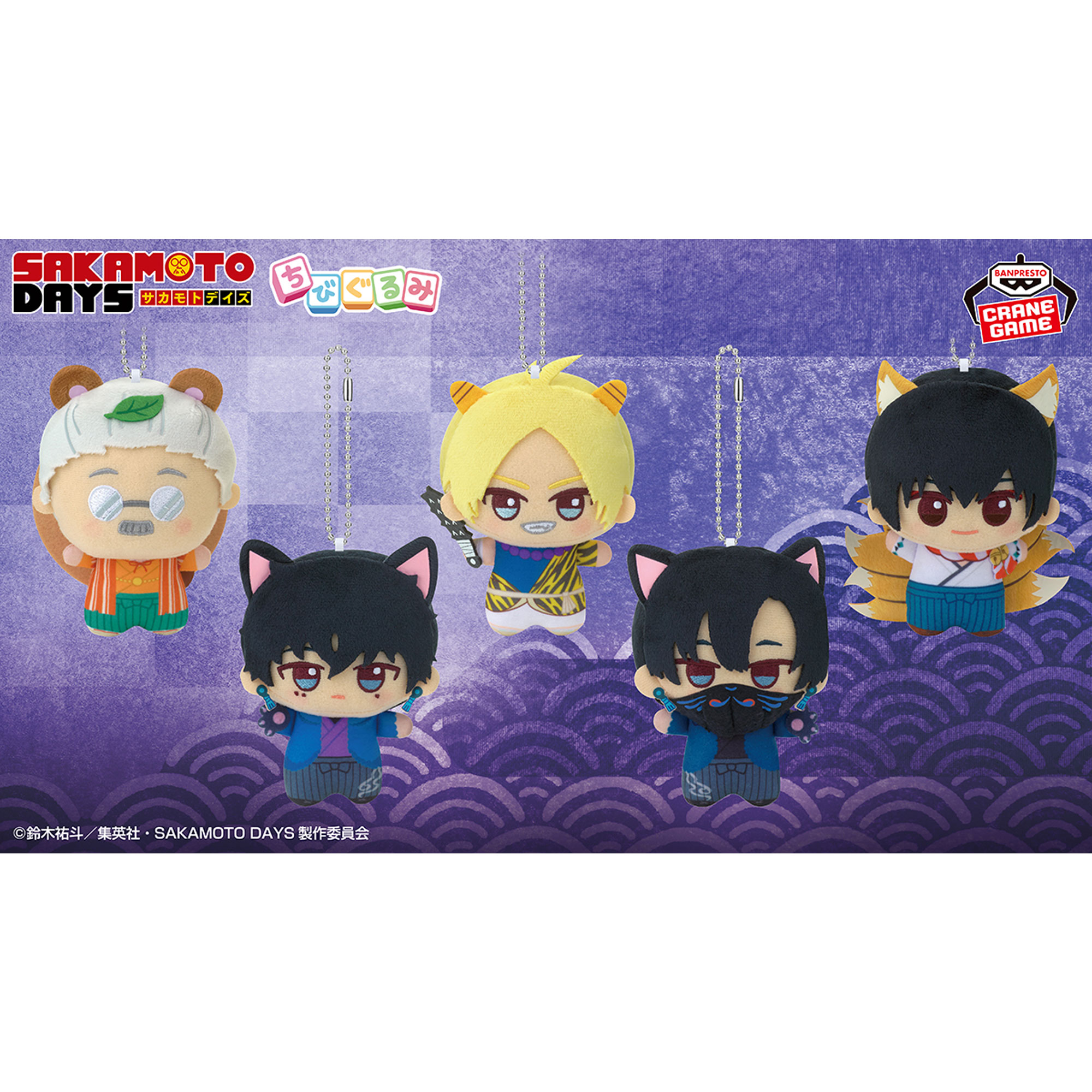 SAKAMOTO DAYS ちびぐるみ 百鬼夜行ver.│株式会社BANDAI SPIRITS