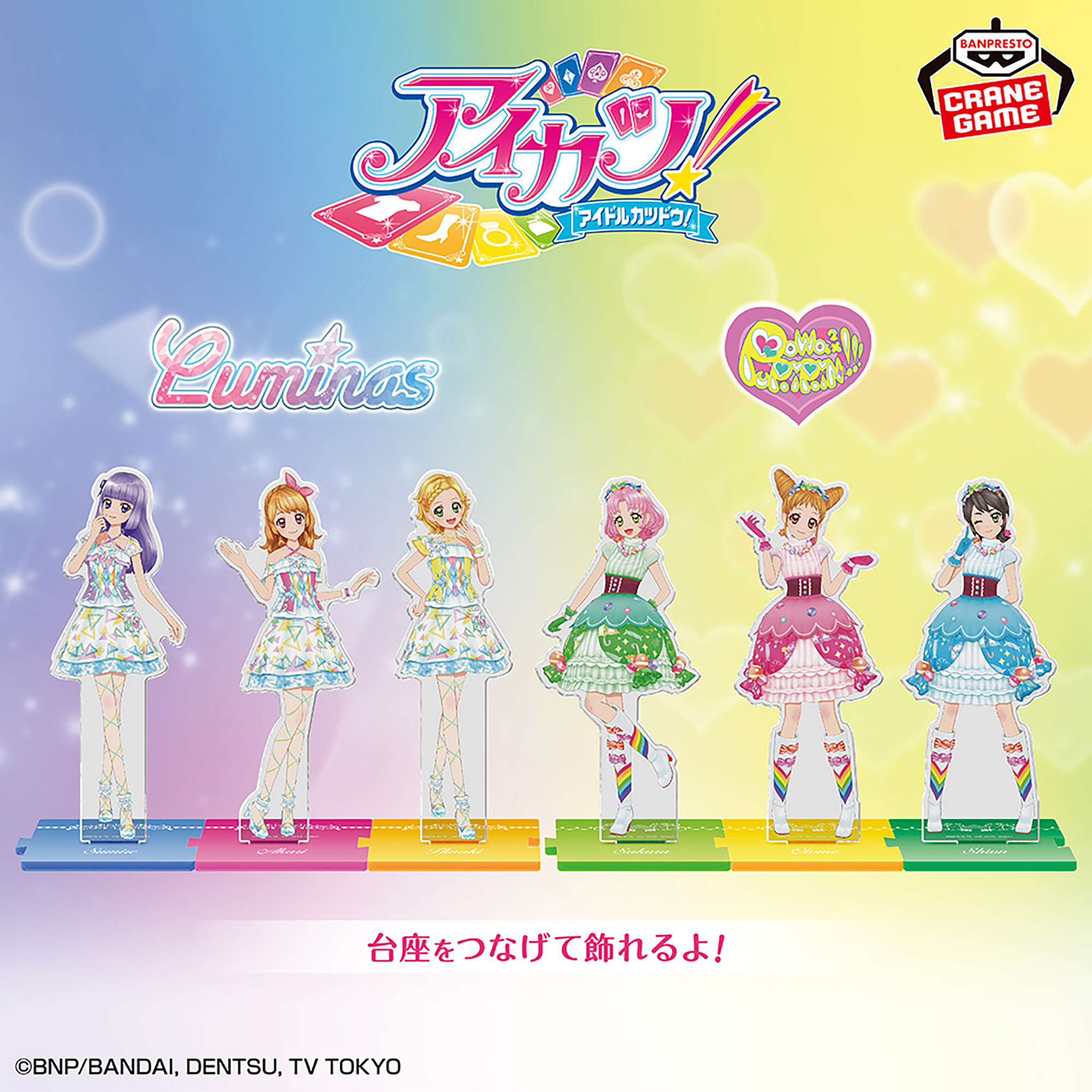 アイカツ！ スタンド付きアクリルプレート～ルミナス・ぽわぽわ