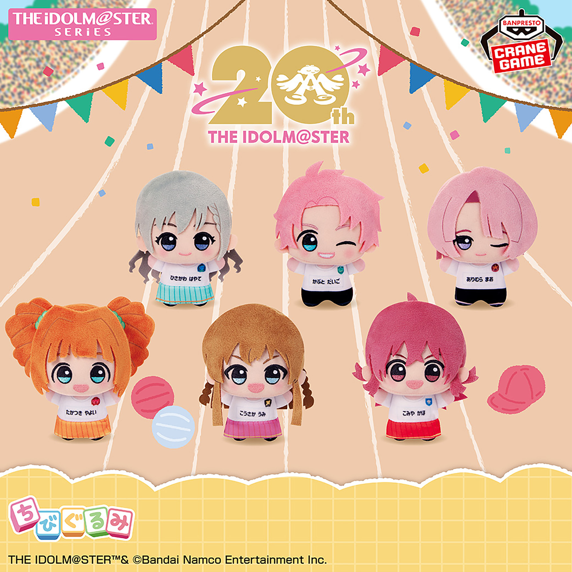 THE IDOLM@STER Series ちびぐるみ～チアフルアンサンブルver.～vol.3