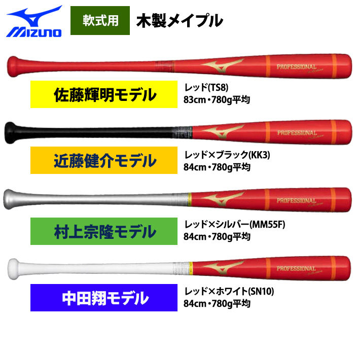 即日出荷 ミズノ 限定 軟式木製バット メイプル プロフェッショナル