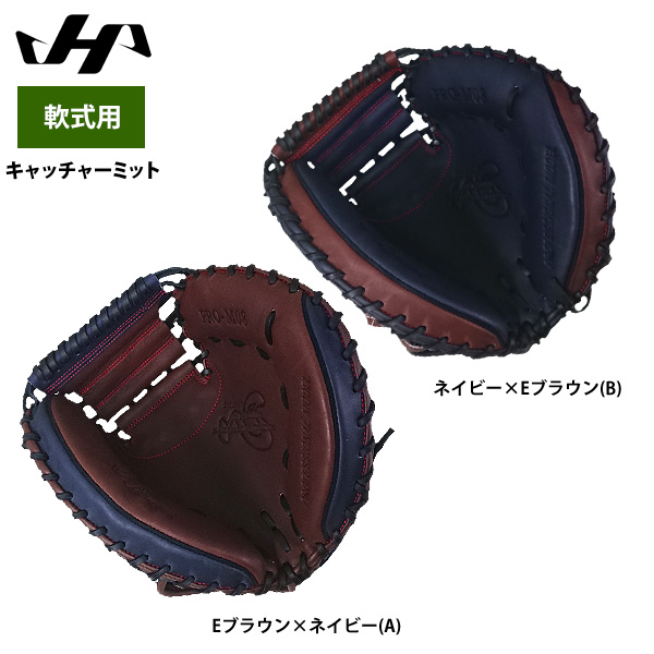 即日出荷 展示会限定 ハタケヤマ 野球用 軟式用 キャッチャーミット