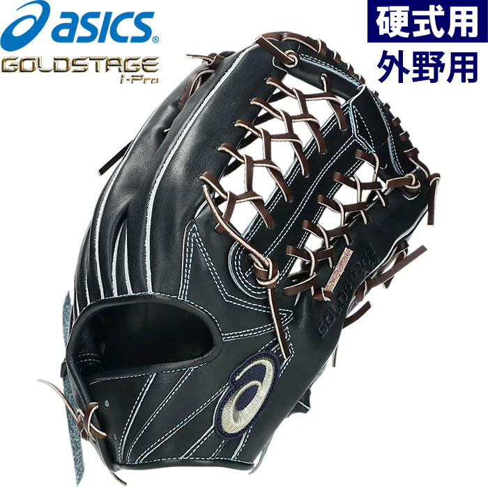 硬式野球用グラブ・ミット | 野球用品専門店 ベースマン全国に野球用品