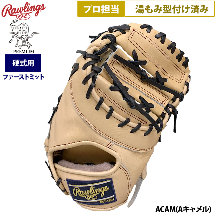 即日出荷 ローリングス 野球 硬式用 ファーストミット 捕手用 プロ担当