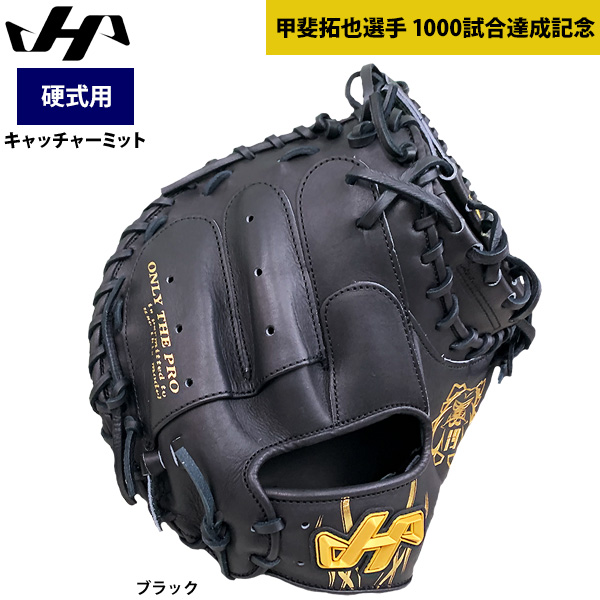 即日出荷 ハタケヤマ 硬式 野球 キャッチャーミット 甲斐拓也選手 1000