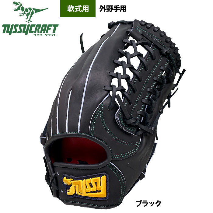 ベースマンオススメ！軟式外野手［レフト・センター・ライト］用グラブ