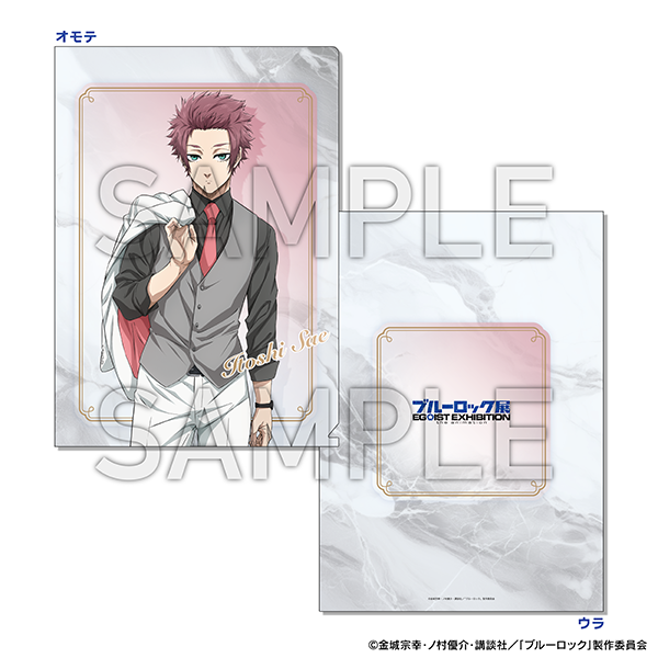 クリアファイル／糸師 冴 | ブルーロック展 EGOIST EXHIBITION the