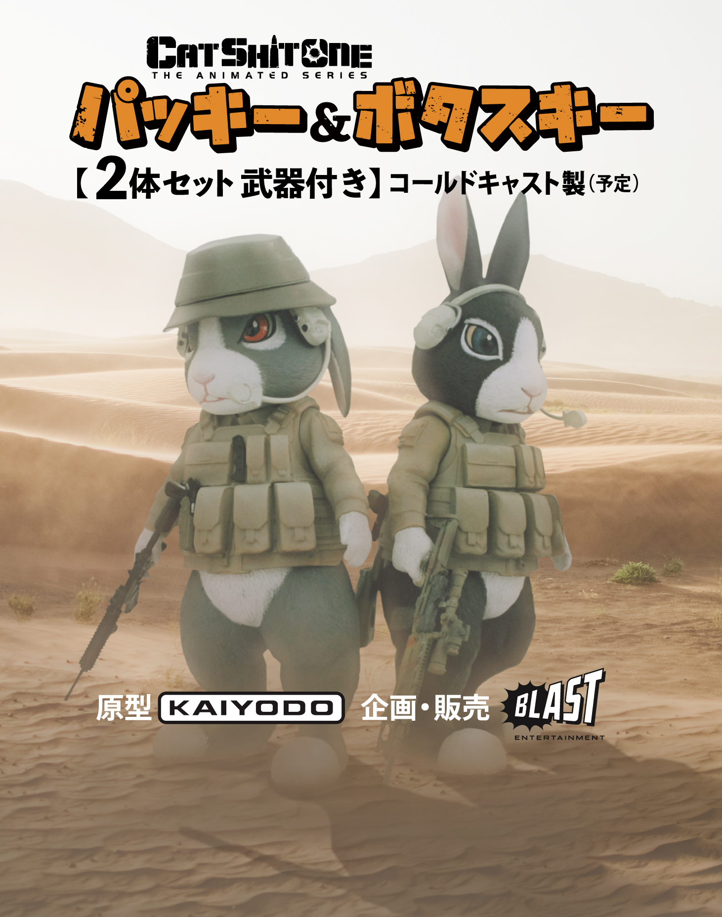 Cat Shit One | 幻のフィギュアプロジェクト！