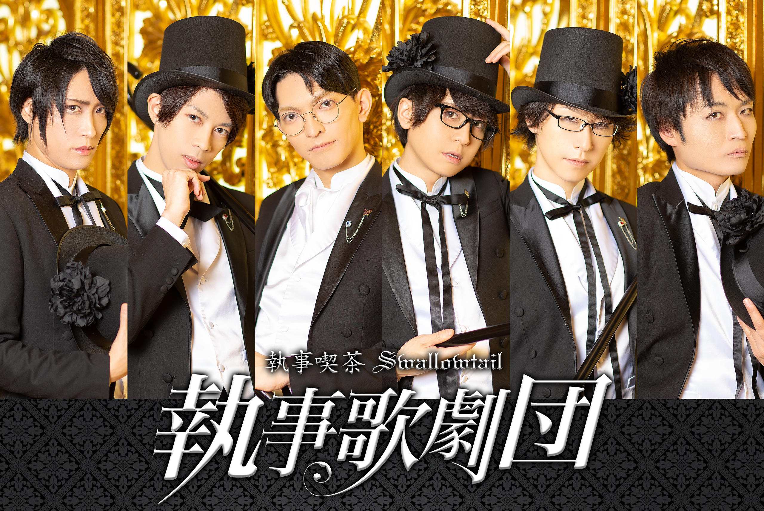 出演情報！】執事歌劇団のご出演が決定しました！ | 学生生活｜文京