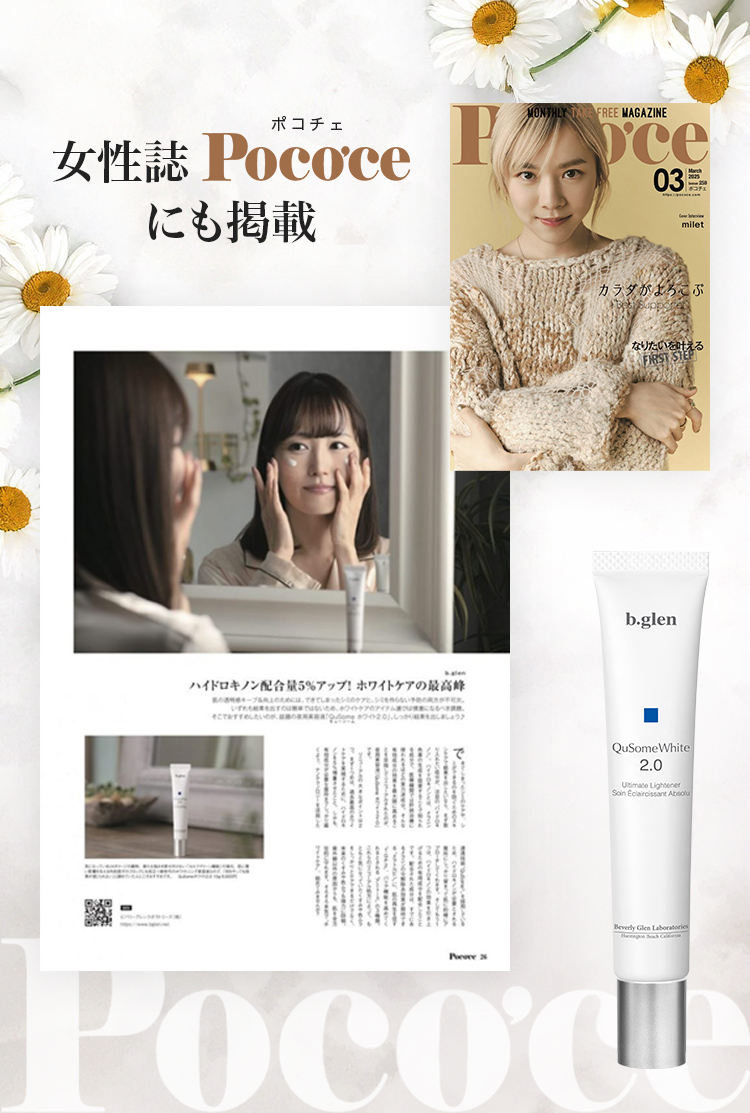 QuSomeホワイト2.0 スペシャルページ | スキンケア化粧品・サイエンス