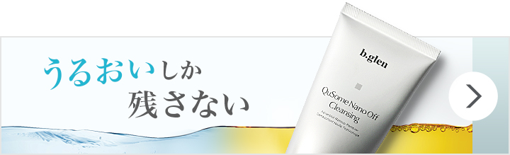 QuSomeナノオフ クレンジング | スキンケア化粧品・サイエンスコスメの