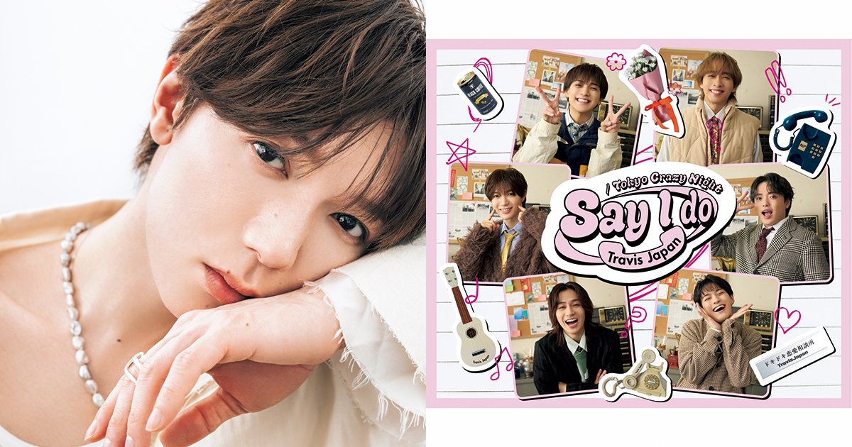 Travis Japan 七五三掛龍也さん「僕にとって美容は衣食住と同じ