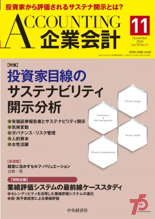 企業会計2024年11月号 | 中央経済社ビジネス専門書オンライン