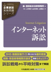 企業訴訟実務問題シリーズシステム開発訴訟〈第2版〉 | 中央経済社