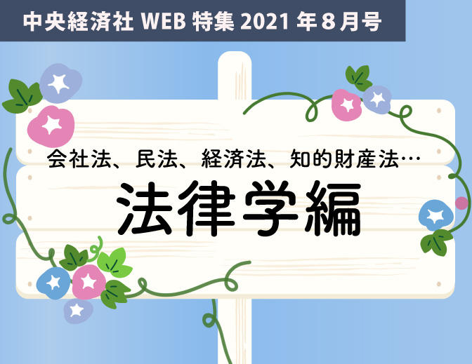 8月特集】社会人にもきっと役立つ！ 大学の教科書｜中央経済社