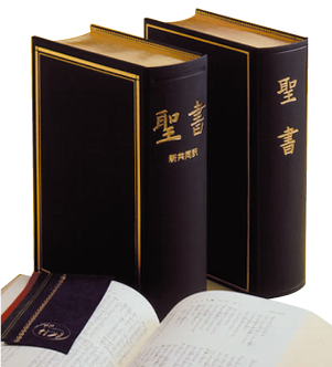 口語訳 - 日本聖書協会ホームページ