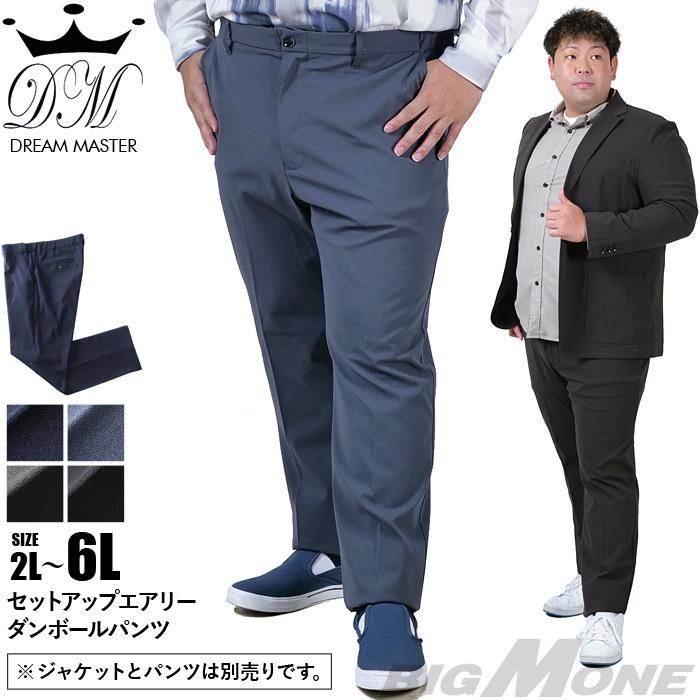 大きいサイズと大きい服のメンズ通販【ビッグエムワン】【25set