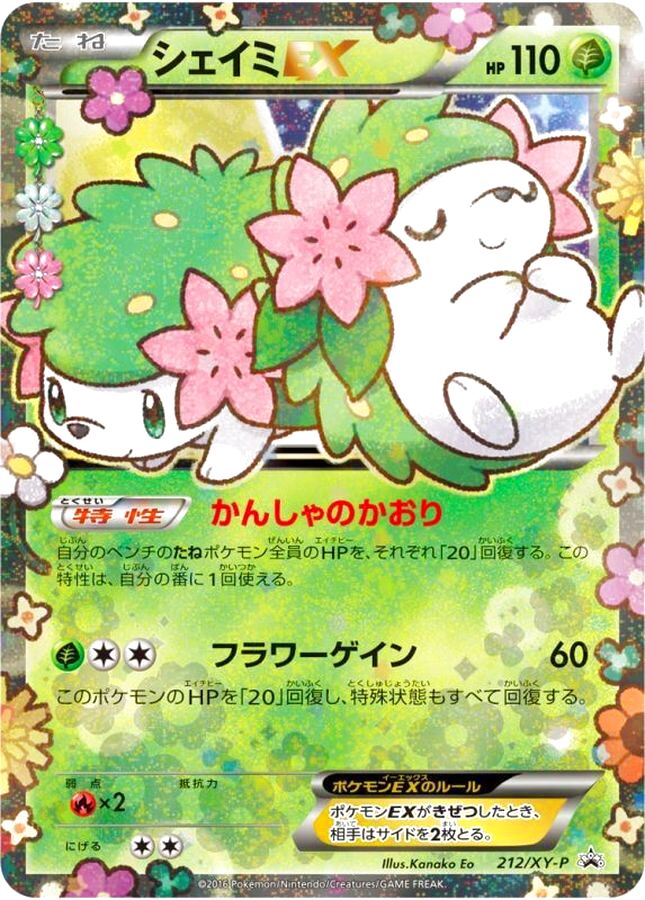 psa10 シェイミEX RR xy6 063/078 アンリミ psa10 シェイミEX RR xy6