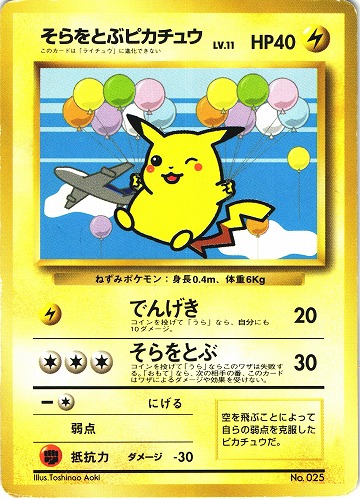 No.92）【PSA10】そらをとぶピカチュウ(ANA/でんげき) [旧裏] P - BIG