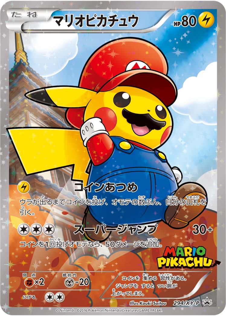 No.10）【PSA10】マリオピカチュウ [294/XY-P] P - BIGトレカ