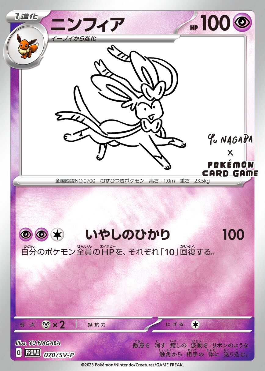Yu NAGABA ブイズ プロモ PSA10-9連番 ポケモンカード ポケモンカード