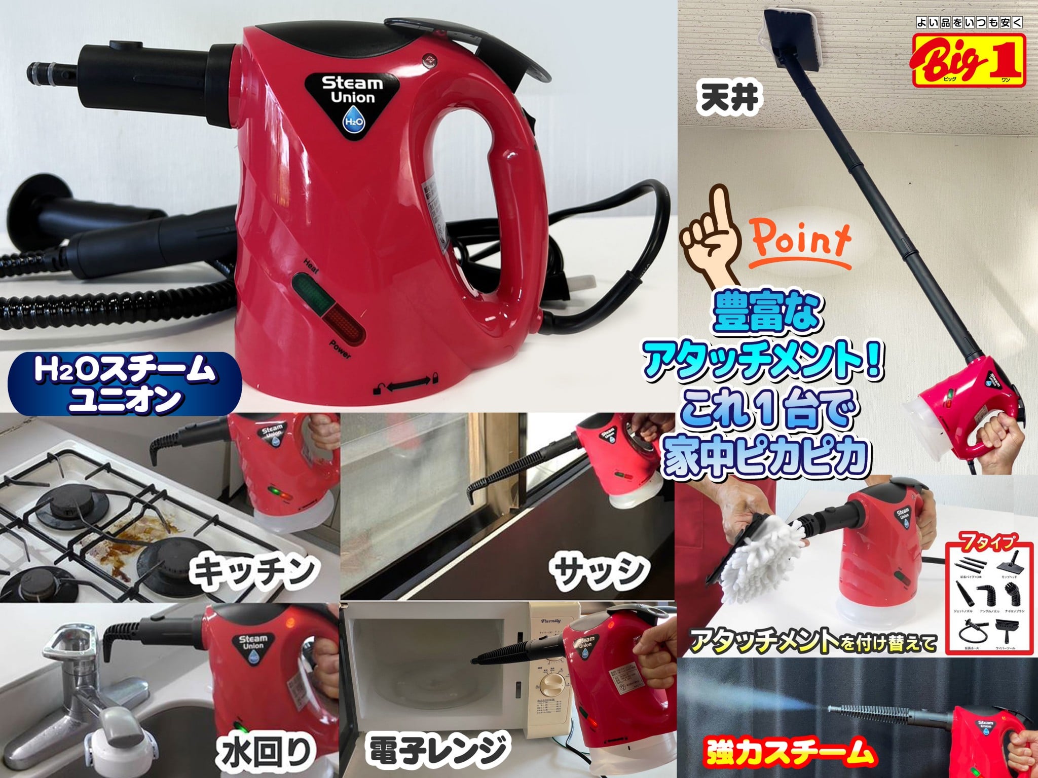 大掃除に大活躍！【H2Oスチームユニオン 11点デラックスセット】