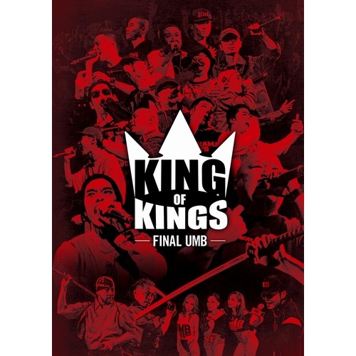 即発送可能！！】V.A (MC BATTLE) / KING OF KINGS -FINAL UMB- [DVD