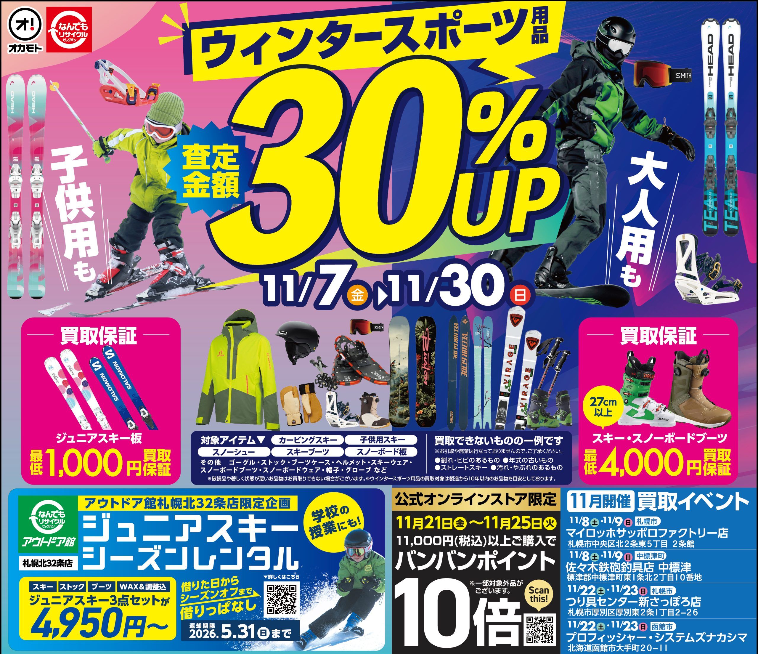 2025年11月7日(金) 北海道新聞朝刊に広告を掲載しました