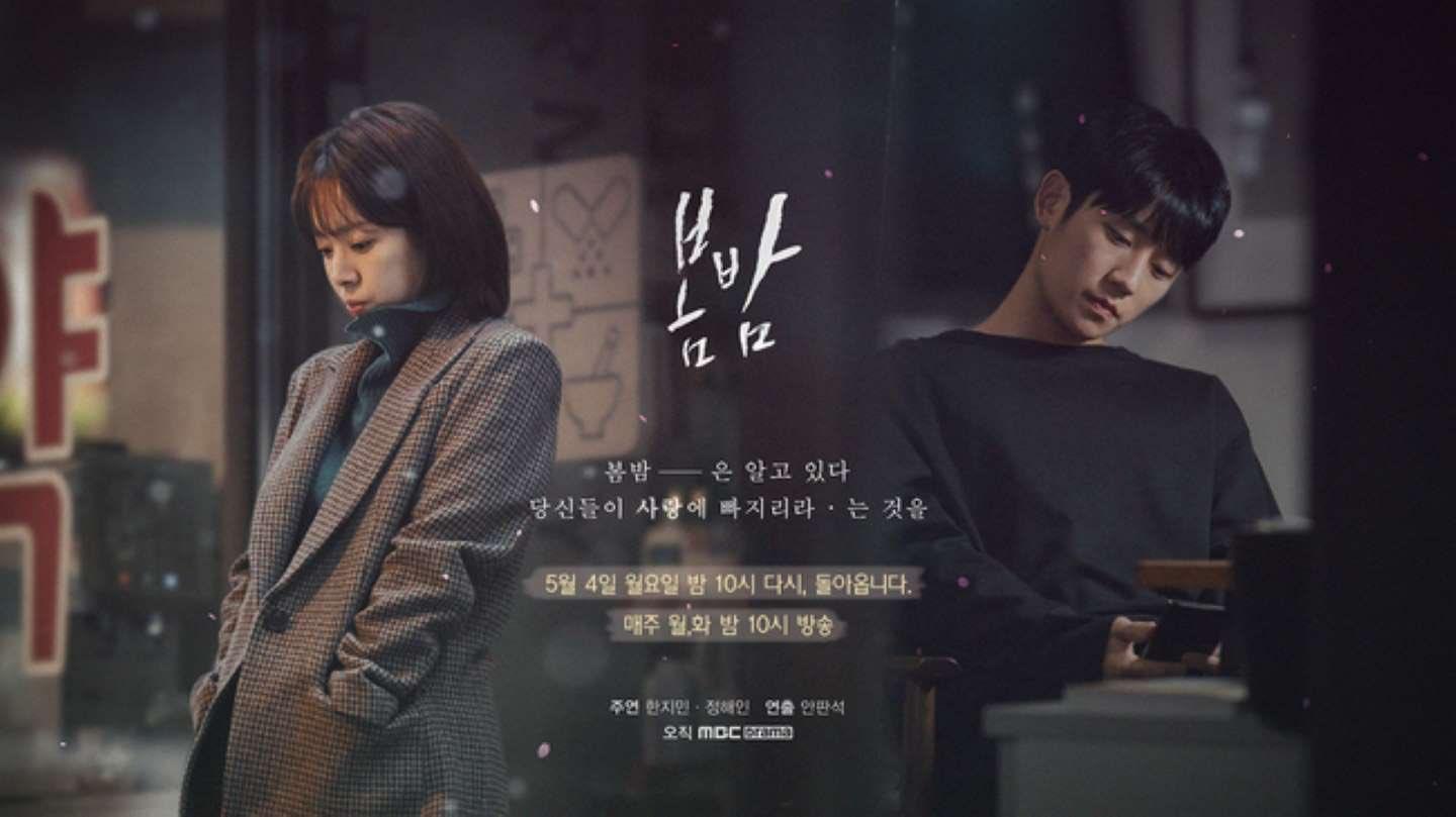 ある春の夜にの完全ガイド | あらすじ・キャスト・感想・評価・放送予定