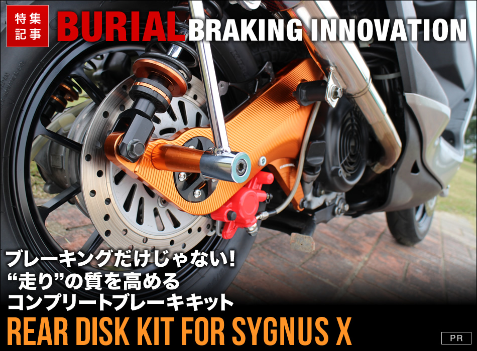 実証｜シグナスXの走りをカスタム「一度は試してみたいパーツ、べ