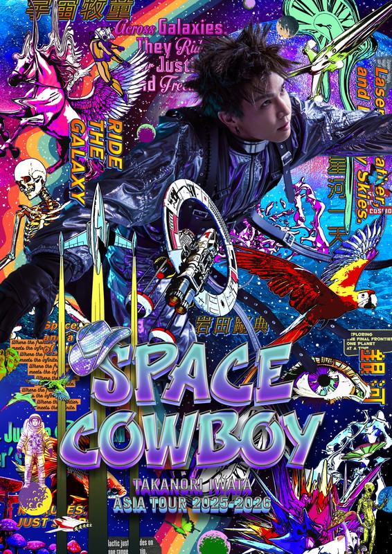 岩田剛典、ソロ初の海外公演を含むツアー【SPACE COWBOY】開催 | Daily