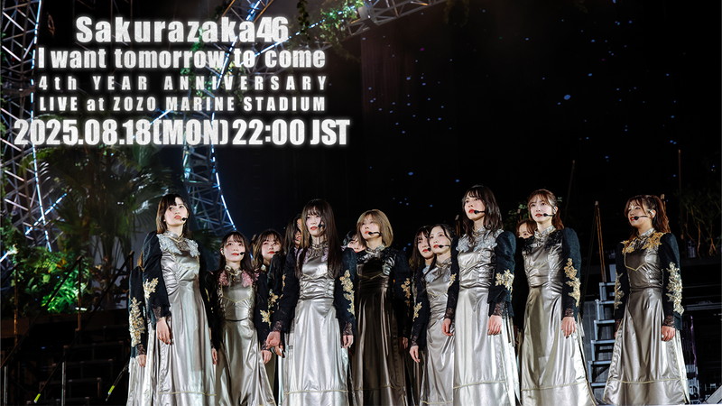 櫻坂46【4th YEAR ANNIVERSARY LIVE】から「I want tomorrow to come