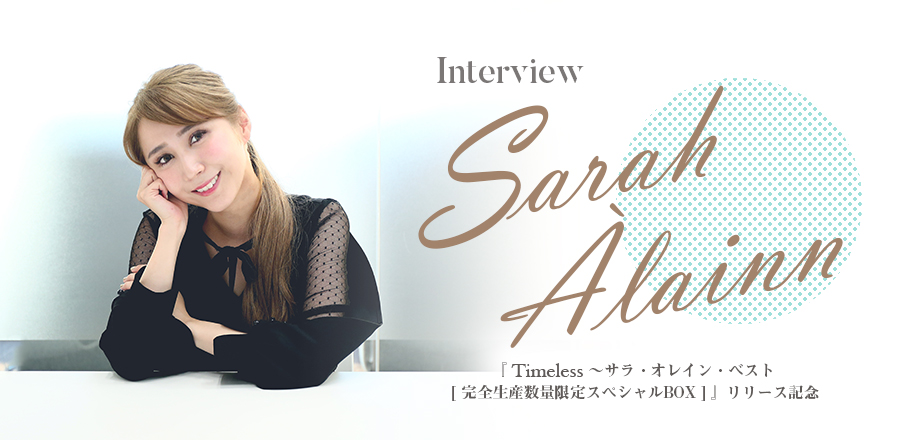 サラ・オレイン 『Timeless ～サラ・オレイン・ベスト』インタビュー