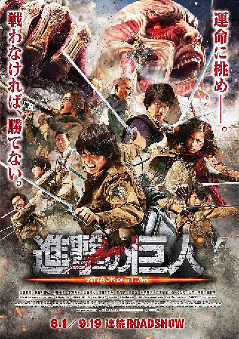 三浦春馬主演『進撃の巨人 ATTACK ON TITAN』の最新映像解禁＆体感系