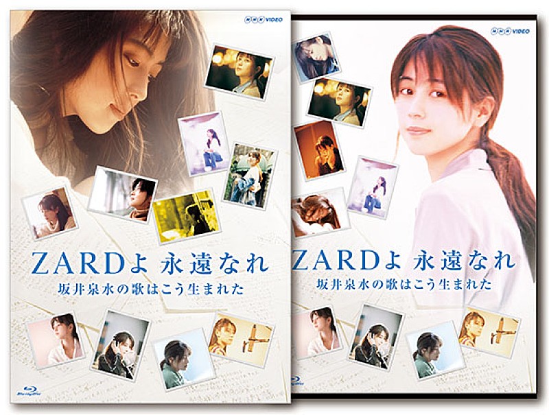 ZARD、NHK BSプレミアム番組特別編集版『ZARDよ 永遠なれ 坂井泉水の歌