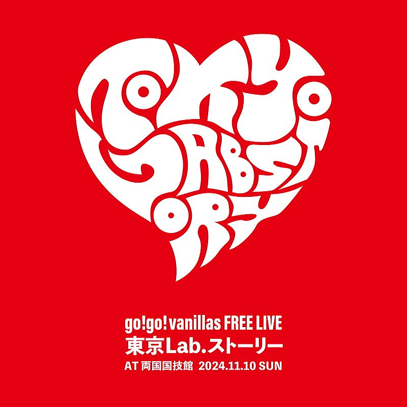 go!go!vanillas、11月にニューアルバム『Lab.』リリース＆両国国技館