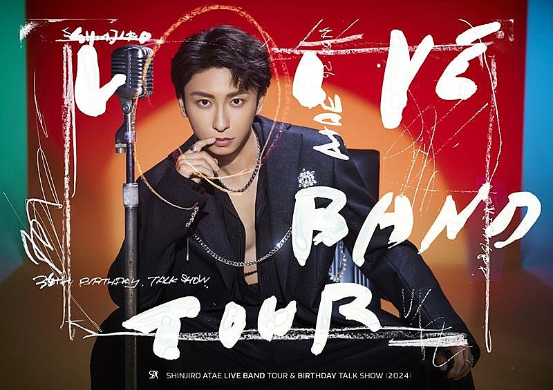 與真司郎（AAA）、【SHINJIRO ATAE LIVE BAND TOUR & BIRTHDAY TALK