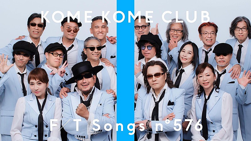 米米CLUB、総勢17名で「浪漫飛行」披露 ＜THE FIRST TAKE＞ | Daily