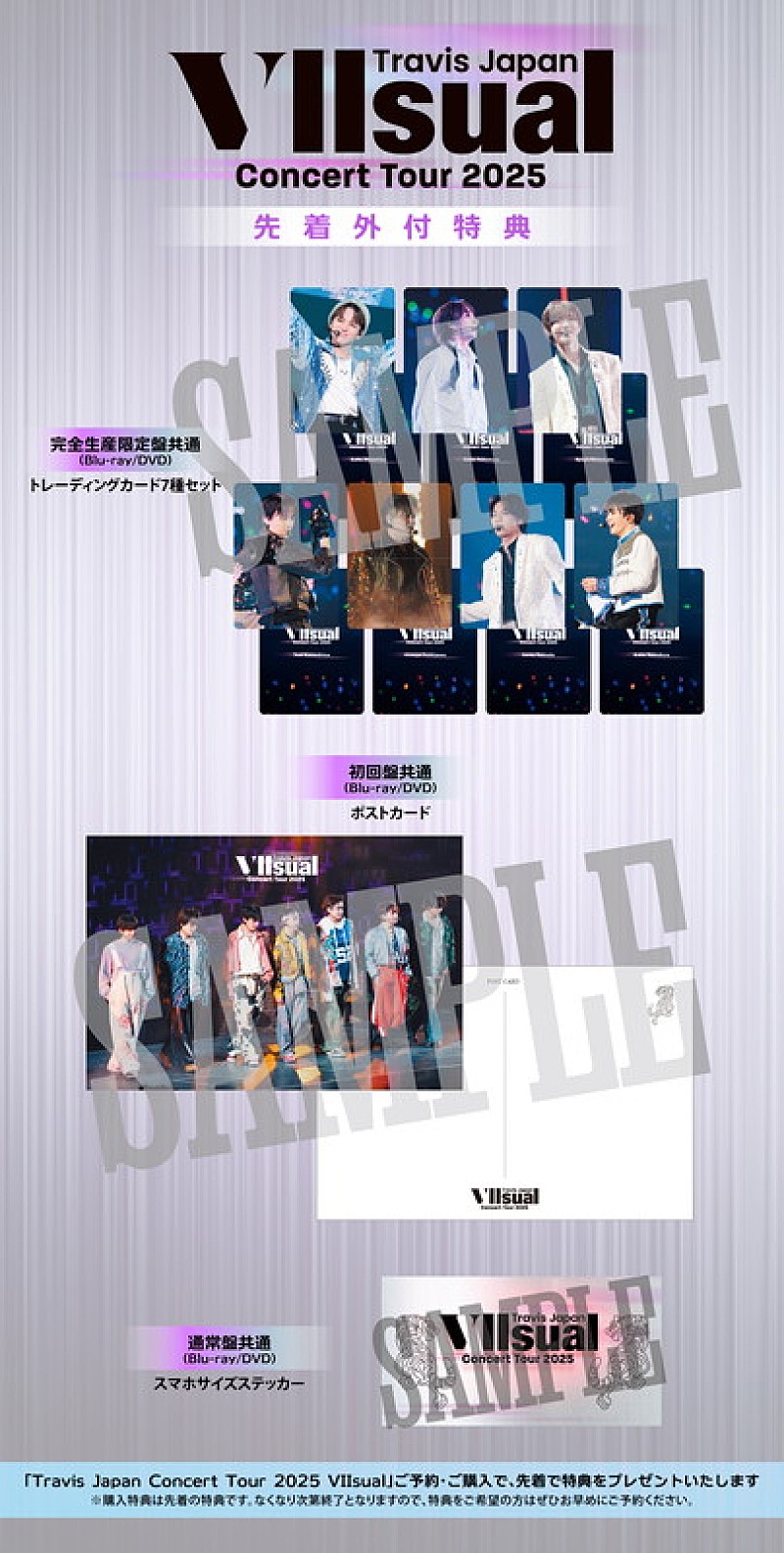 Travis Japan、ツアー【VIIsual】映像作品の先着外付け特典ビジュアル