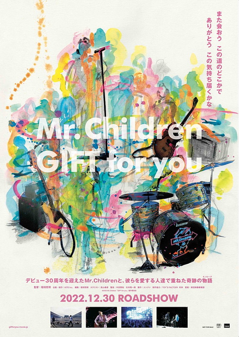 映画『Mr.Children「GIFT for you」』予告＆前売券情報が解禁 | Daily
