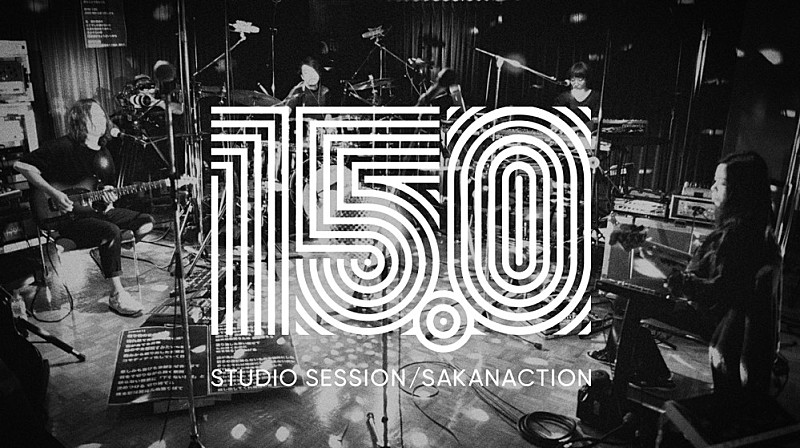 サカナクション、スタジオセッション『15.0』を3日連続生配信 | Daily