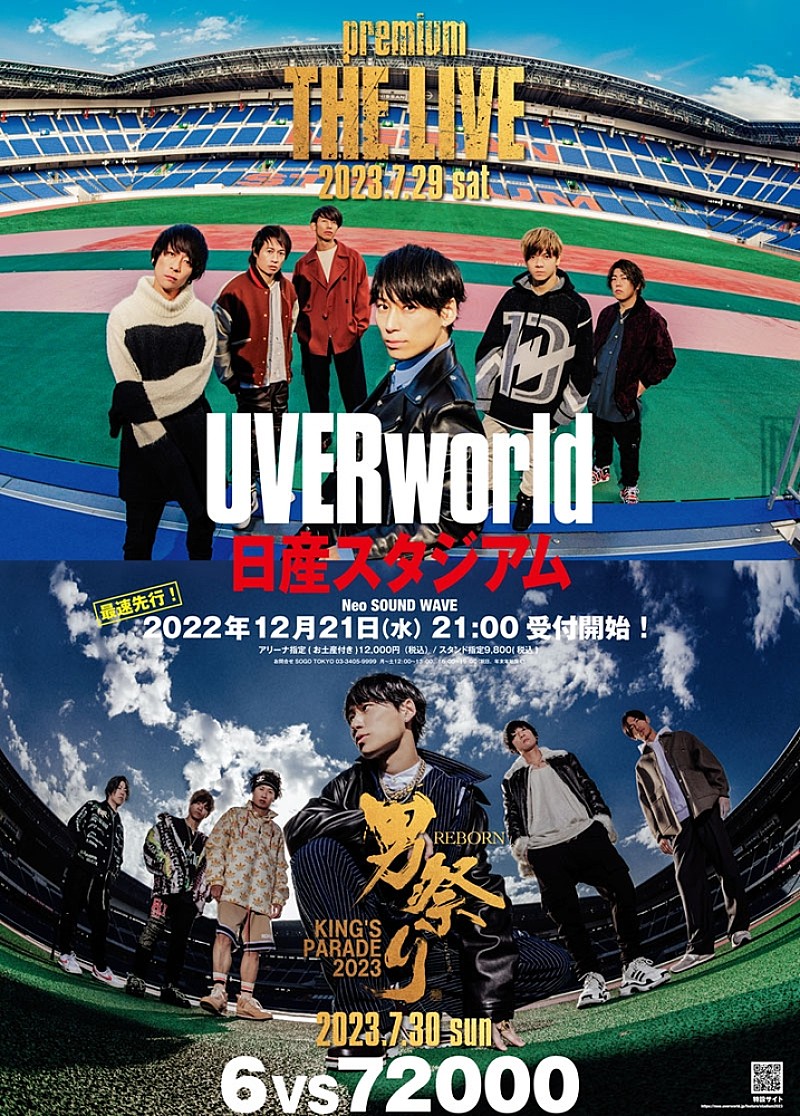 UVERworld、初の日産スタジアム公演2daysを発表 2日目は男性限定ライブ
