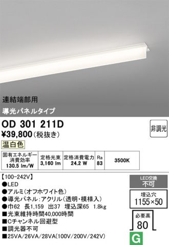 ODELIC(オーデリック) ベースライト 激安販売 照明のブライト ～ 商品