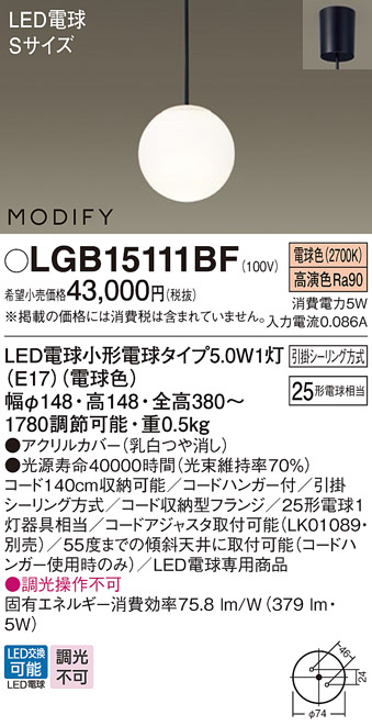 LGB15111BF(パナソニック) 商品詳細 ～ 照明器具・換気扇他、電設資材